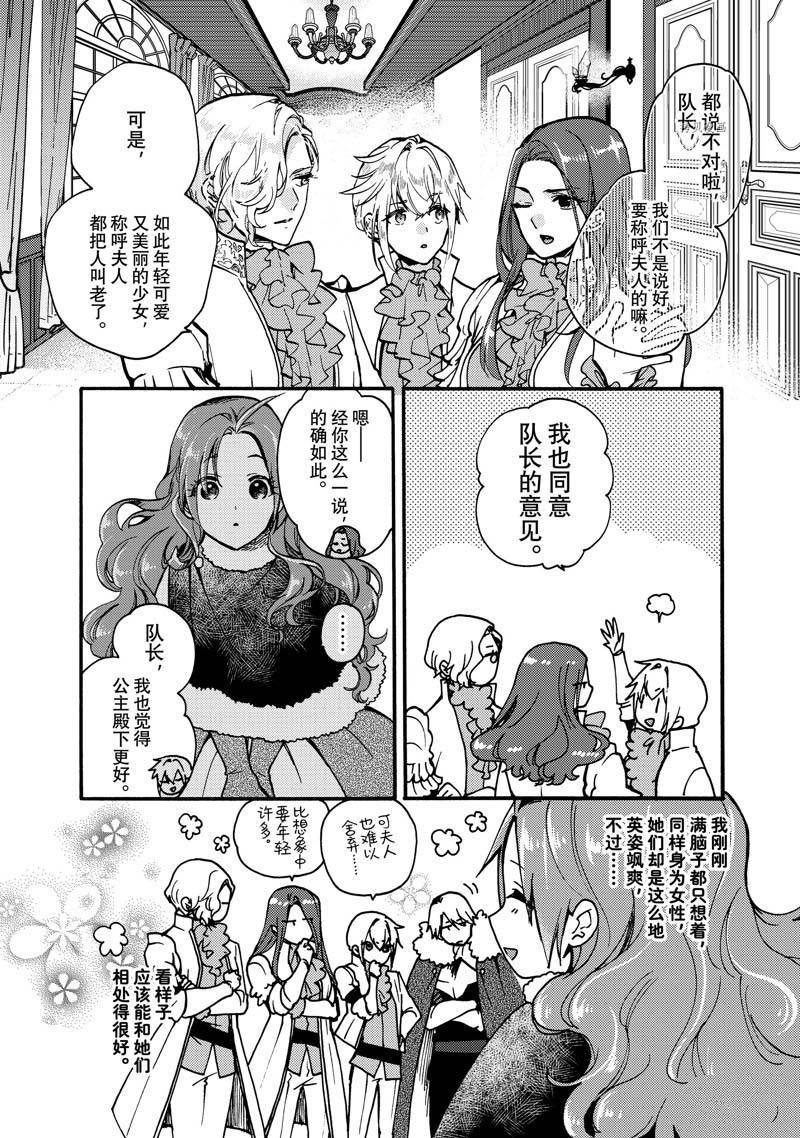 恶食千金与嗜血公爵~那只魔物，就由我来炫进肚子里~ 第20.1话 第8页
