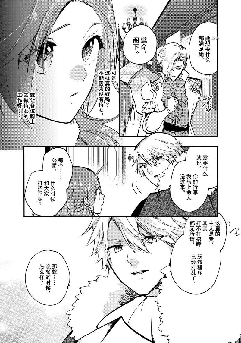 恶食千金与嗜血公爵~那只魔物，就由我来炫进肚子里~ 第20.2话 第3页