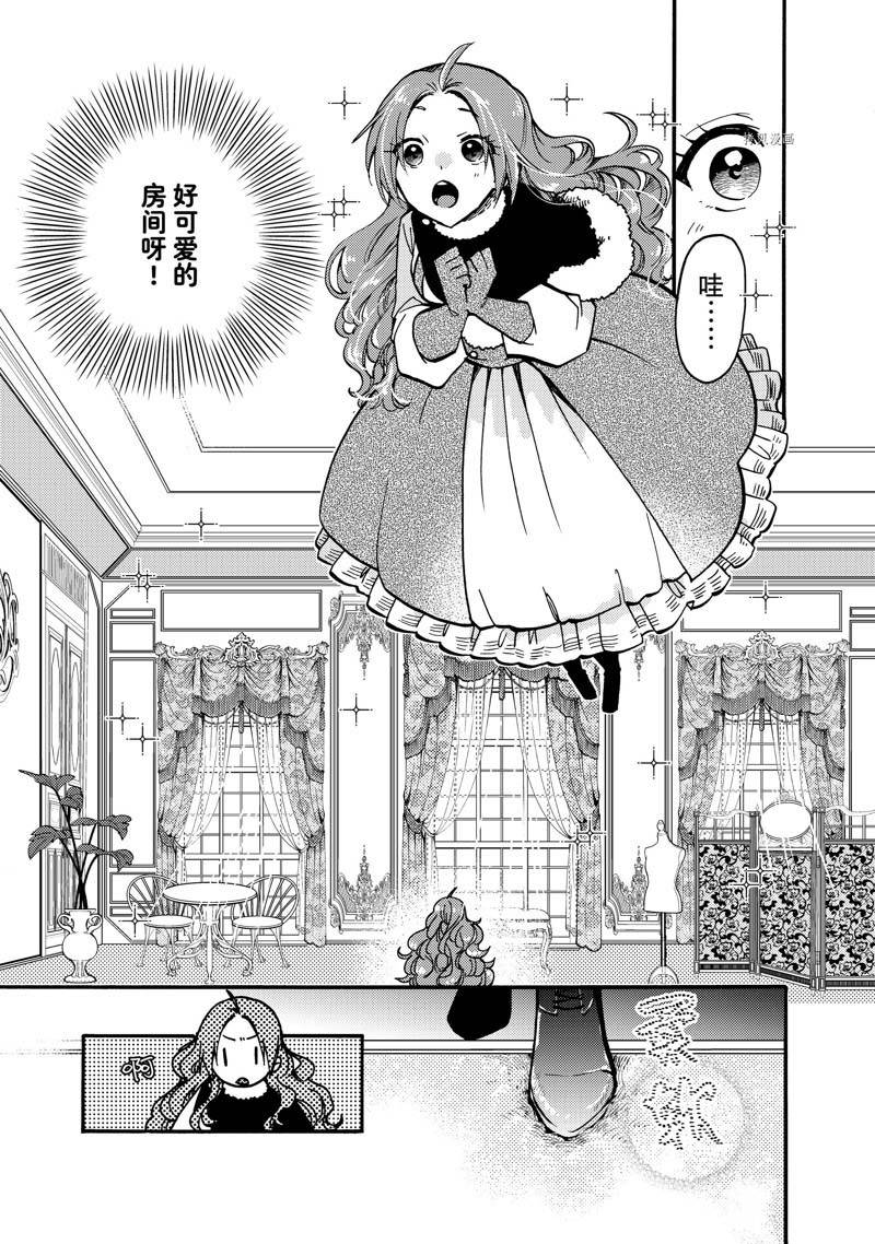 恶食千金与嗜血公爵~那只魔物，就由我来炫进肚子里~ 第20.2话 第7页
