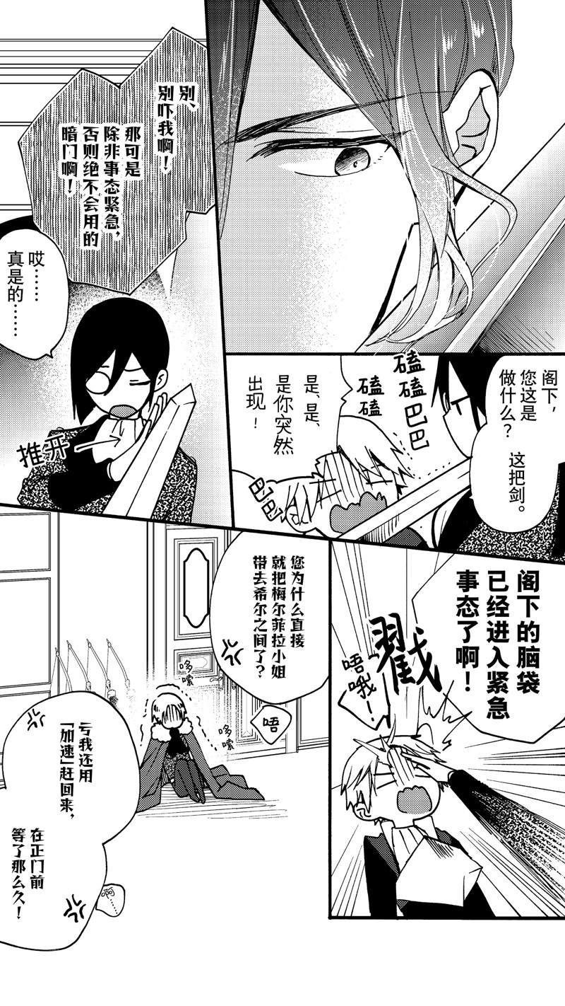 恶食千金与嗜血公爵~那只魔物，就由我来炫进肚子里~ 第22.2话 第1页