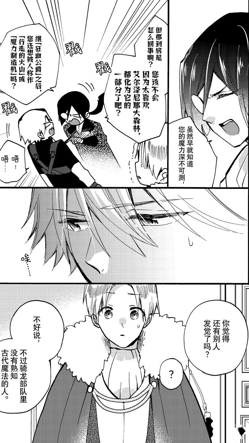恶食千金与嗜血公爵~那只魔物，就由我来炫进肚子里~ 第22.2话 第9页