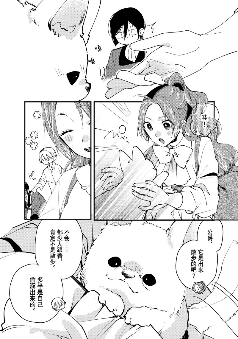 恶食千金与嗜血公爵~那只魔物,就由我来炫进肚子里~ 第30.3话 第7页