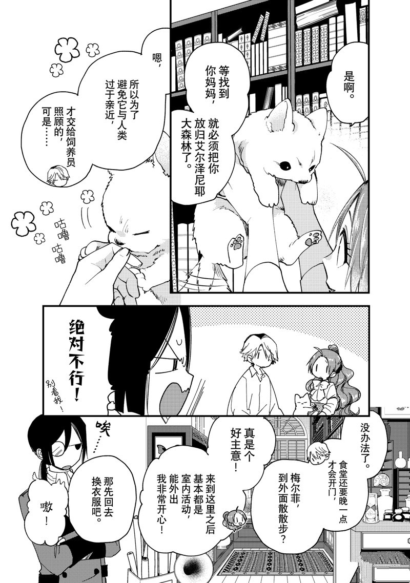 恶食千金与嗜血公爵~那只魔物,就由我来炫进肚子里~ 第30.3话 第9页