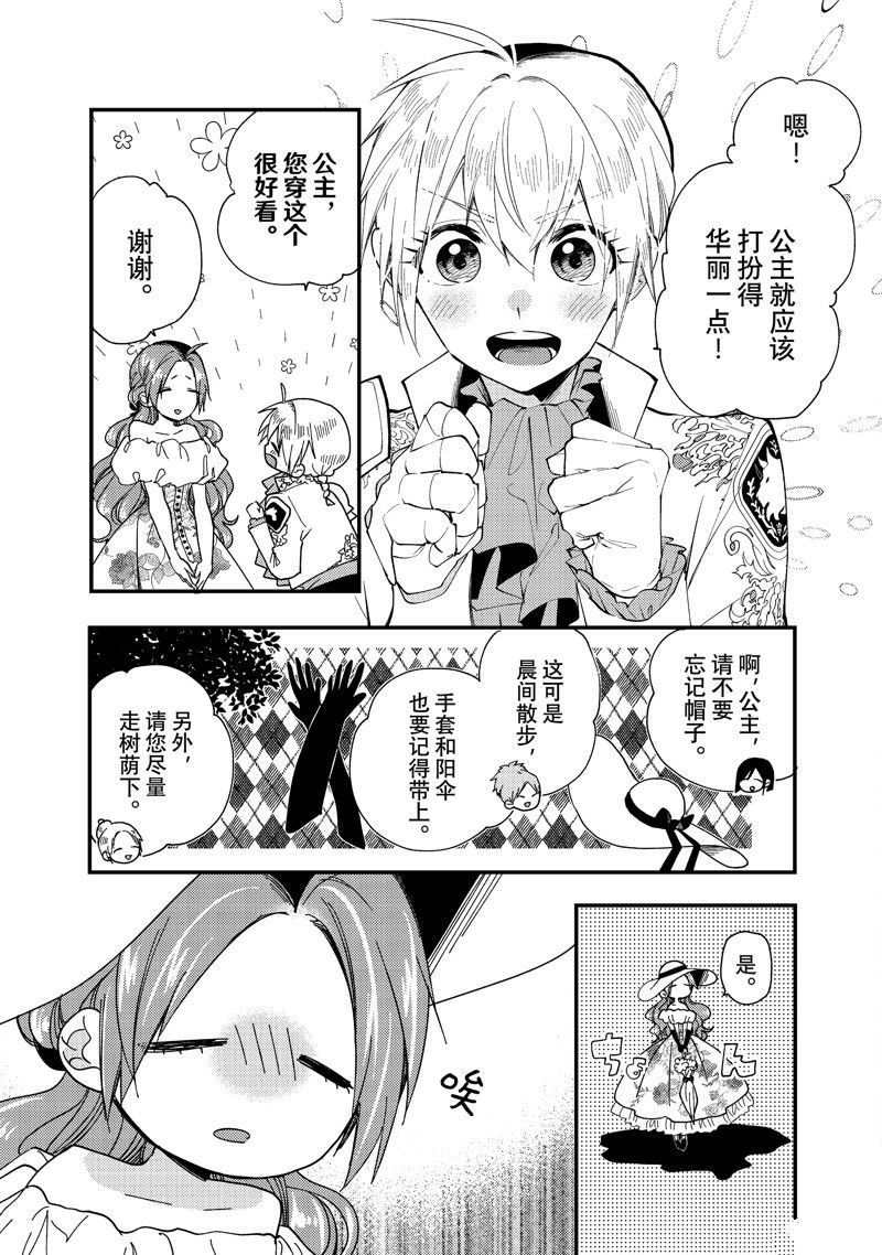 恶食千金与嗜血公爵~那只魔物，就由我来炫进肚子里~ 第31.2话 第1页