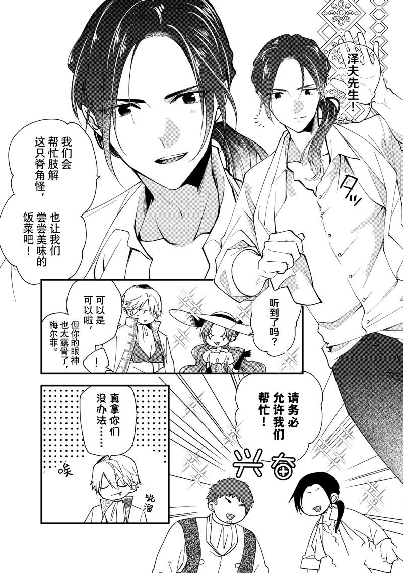 恶食千金与嗜血公爵~那只魔物,就由我来炫进肚子里~ 第31.3话 第5页