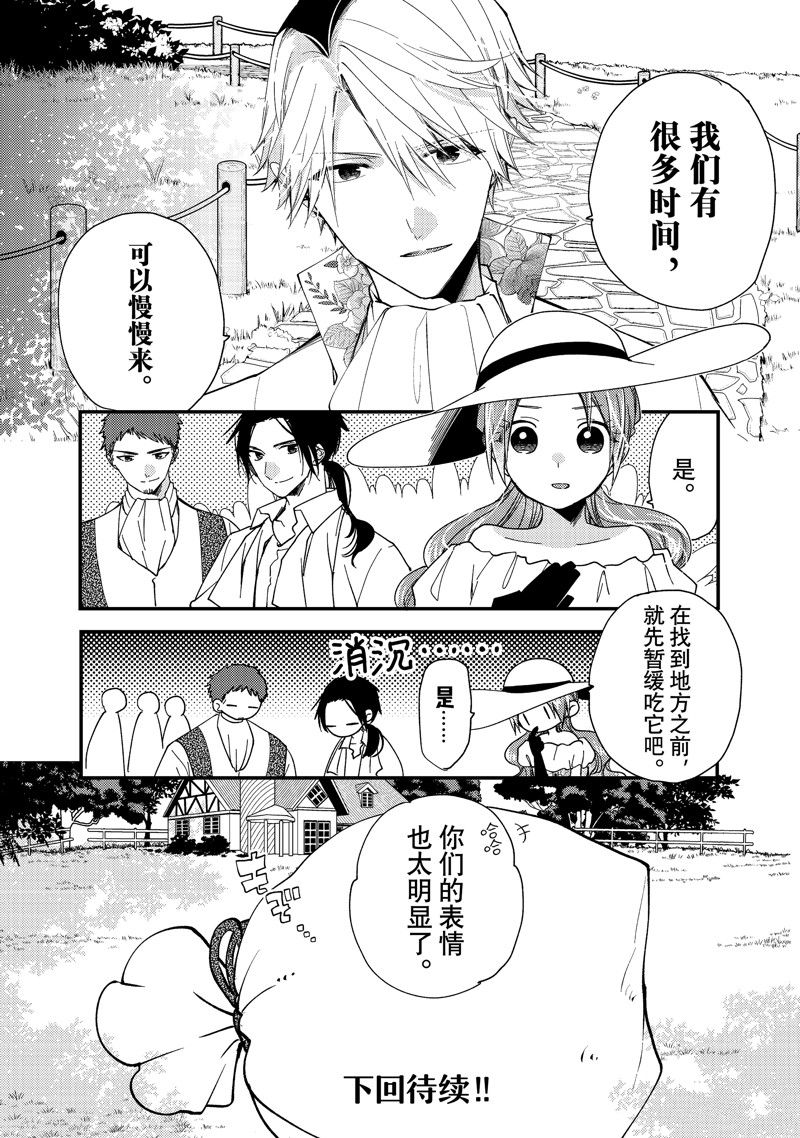 恶食千金与嗜血公爵~那只魔物,就由我来炫进肚子里~ 第31.3话 第10页