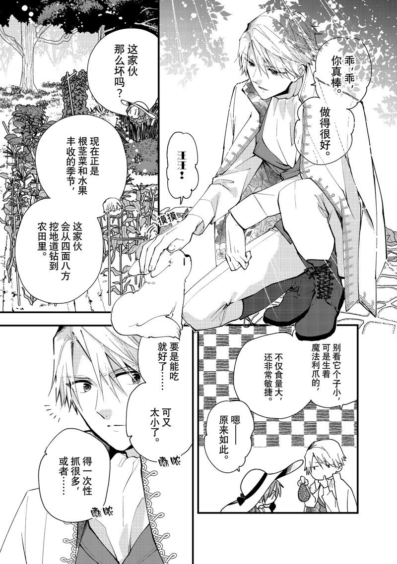 恶食千金与嗜血公爵~那只魔物，就由我来炫进肚子里~ 第32.1话 第7页
