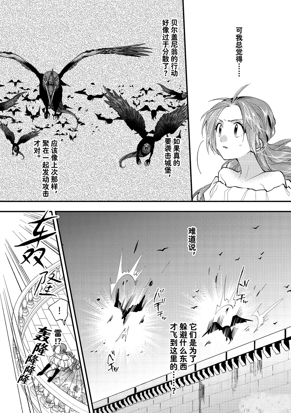 恶食千金与嗜血公爵~那只魔物，就由我来炫进肚子里~ 第31.1话 第5页