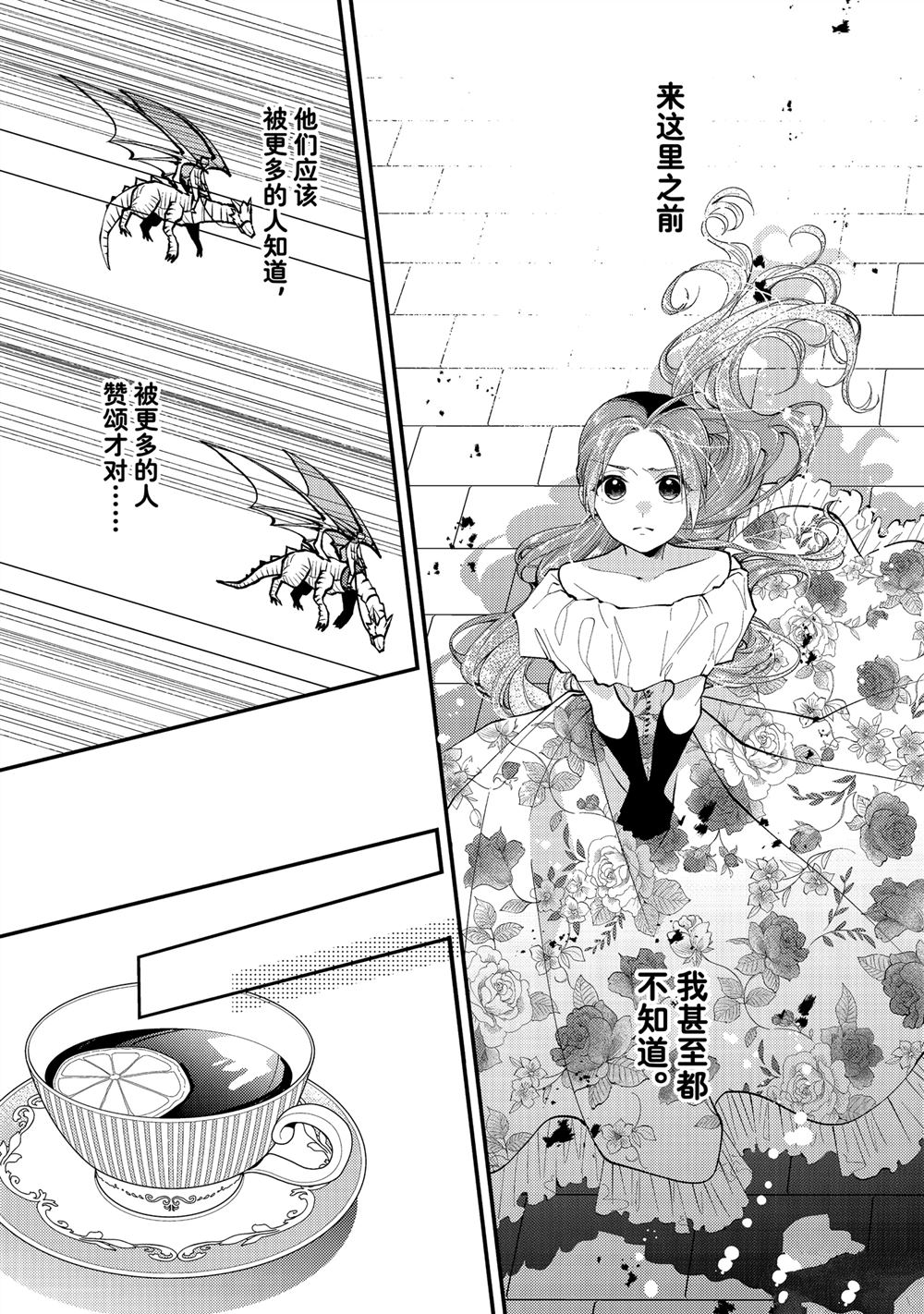 恶食千金与嗜血公爵~那只魔物，就由我来炫进肚子里~ 第31.1话 第8页