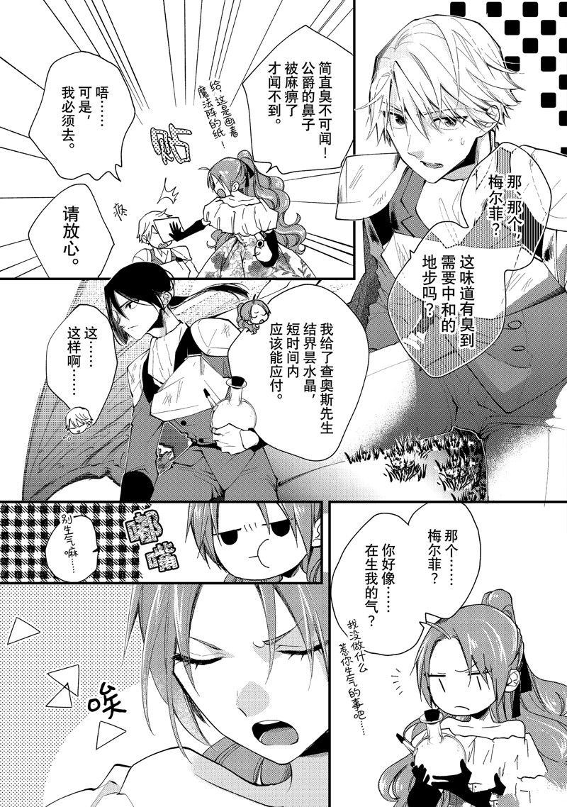 恶食千金与嗜血公爵~那只魔物，就由我来炫进肚子里~ 第35.1话 第3页