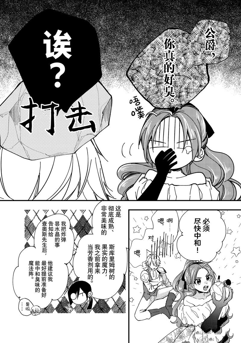恶食千金与嗜血公爵~那只魔物，就由我来炫进肚子里~ 第35.2话 第2页