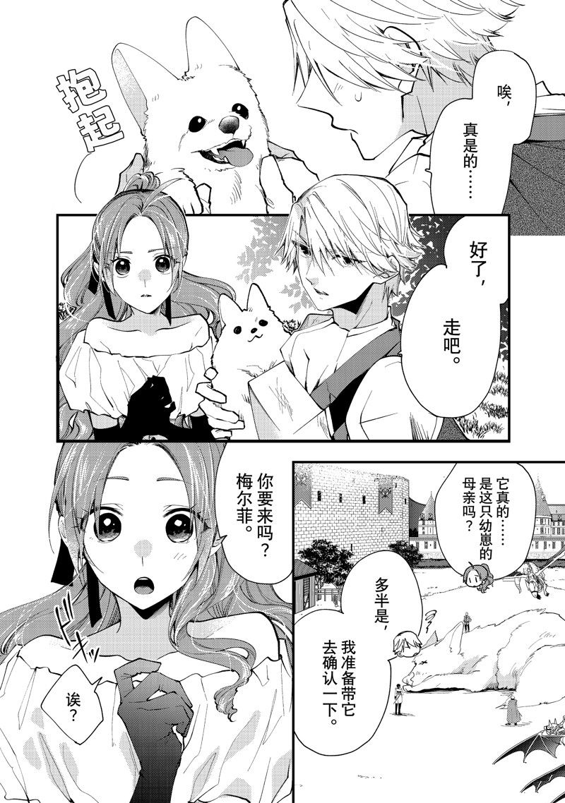 恶食千金与嗜血公爵~那只魔物，就由我来炫进肚子里~ 第35.3话 第1页