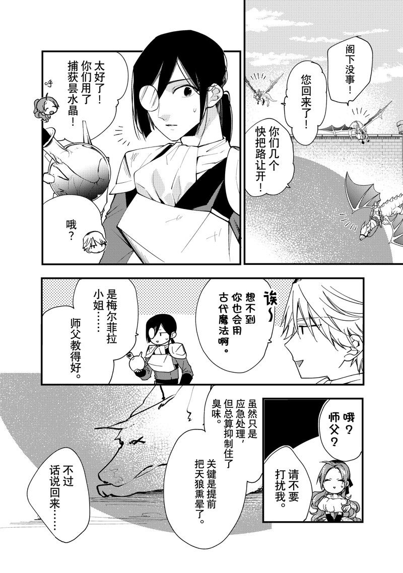 恶食千金与嗜血公爵~那只魔物，就由我来炫进肚子里~ 第35.3话 第7页
