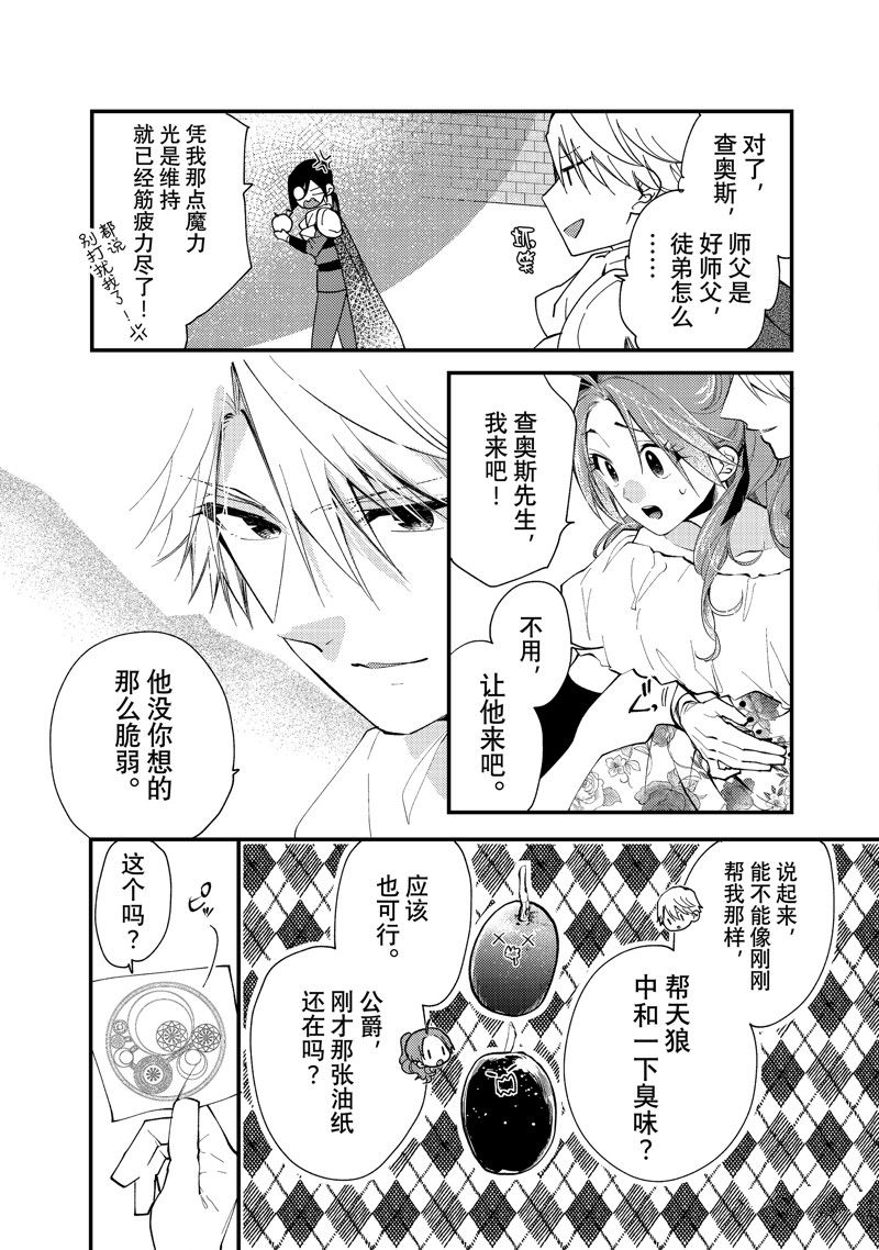 恶食千金与嗜血公爵~那只魔物，就由我来炫进肚子里~ 第35.3话 第9页