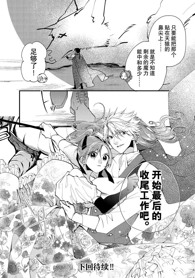 恶食千金与嗜血公爵~那只魔物，就由我来炫进肚子里~ 第35.3话 第10页
