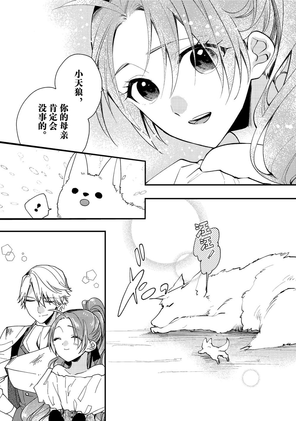 恶食千金与嗜血公爵~那只魔物，就由我来炫进肚子里~ 第36.1话 第7页