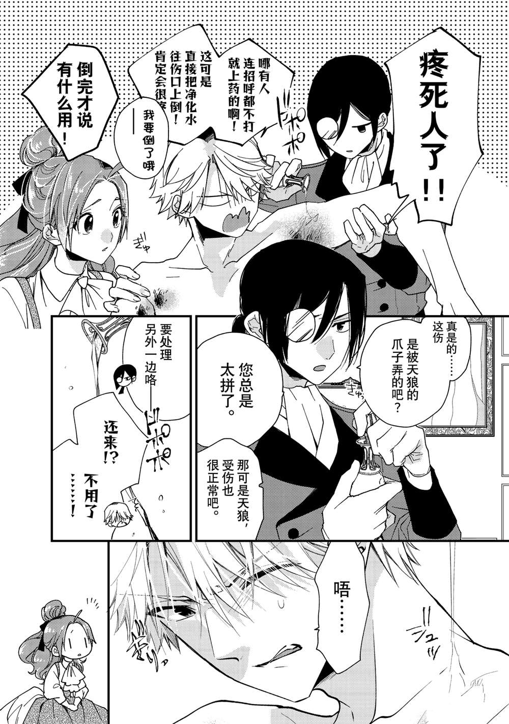 恶食千金与嗜血公爵~那只魔物，就由我来炫进肚子里~ 第36.2话 第5页