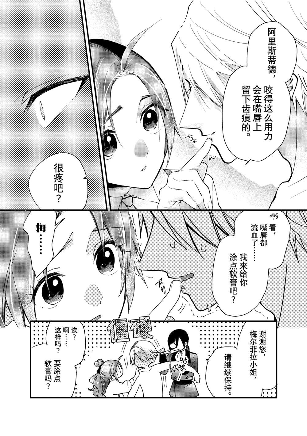 恶食千金与嗜血公爵~那只魔物，就由我来炫进肚子里~ 第36.2话 第6页