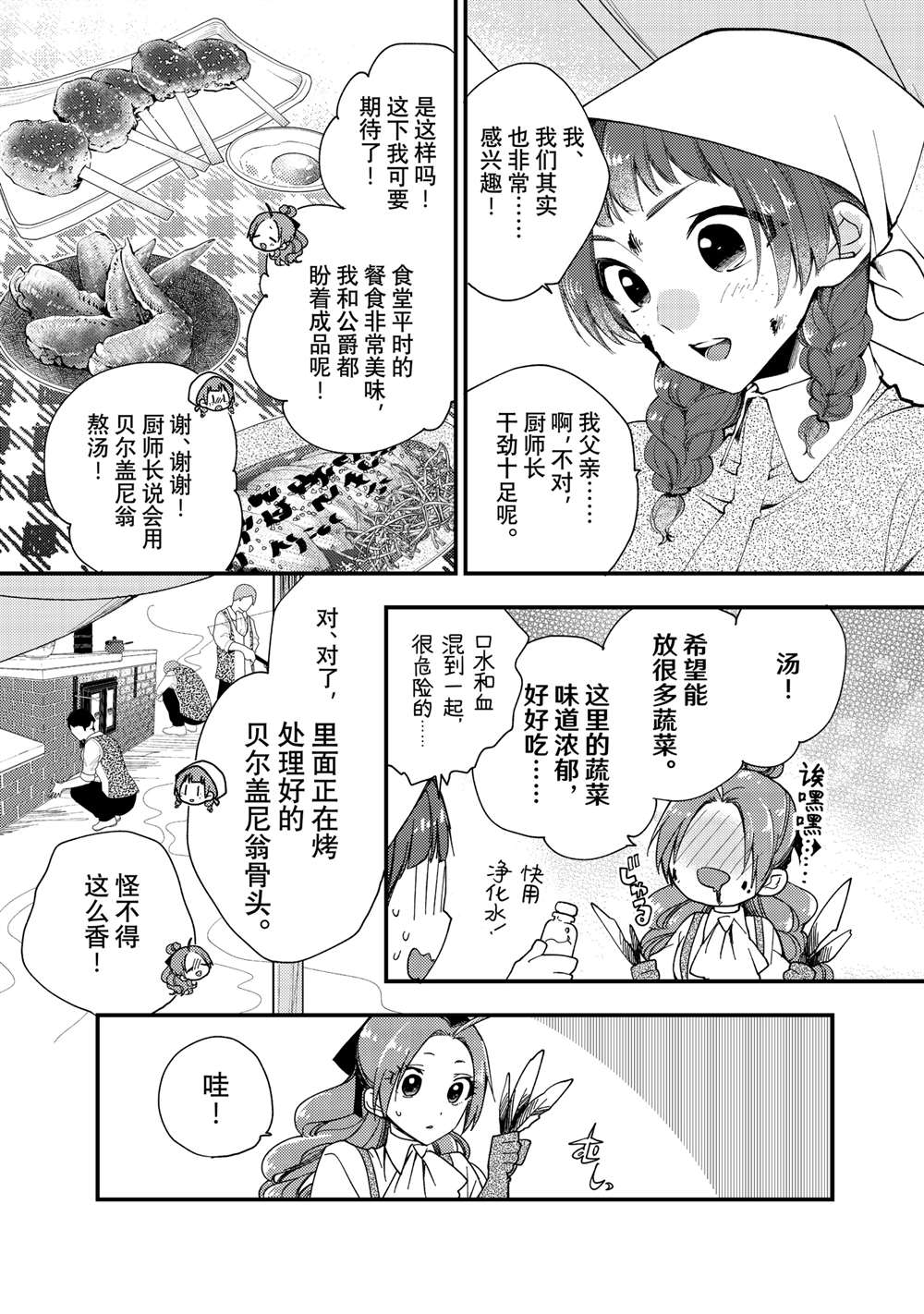 恶食千金与嗜血公爵~那只魔物，就由我来炫进肚子里~ 第36.3话 第7页
