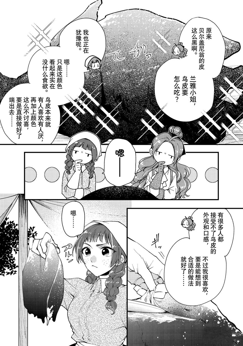 恶食千金与嗜血公爵~那只魔物，就由我来炫进肚子里~ 第36.3话 第8页