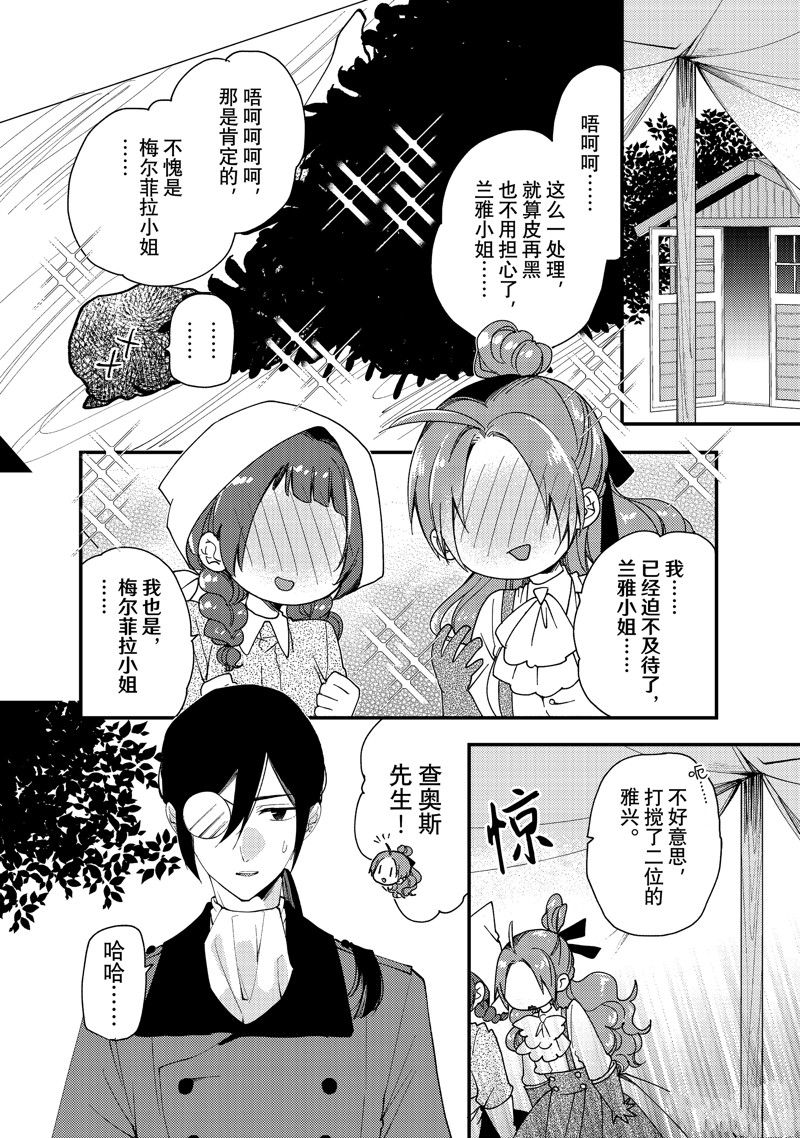 恶食千金与嗜血公爵~那只魔物，就由我来炫进肚子里~ 第37.1话 第2页