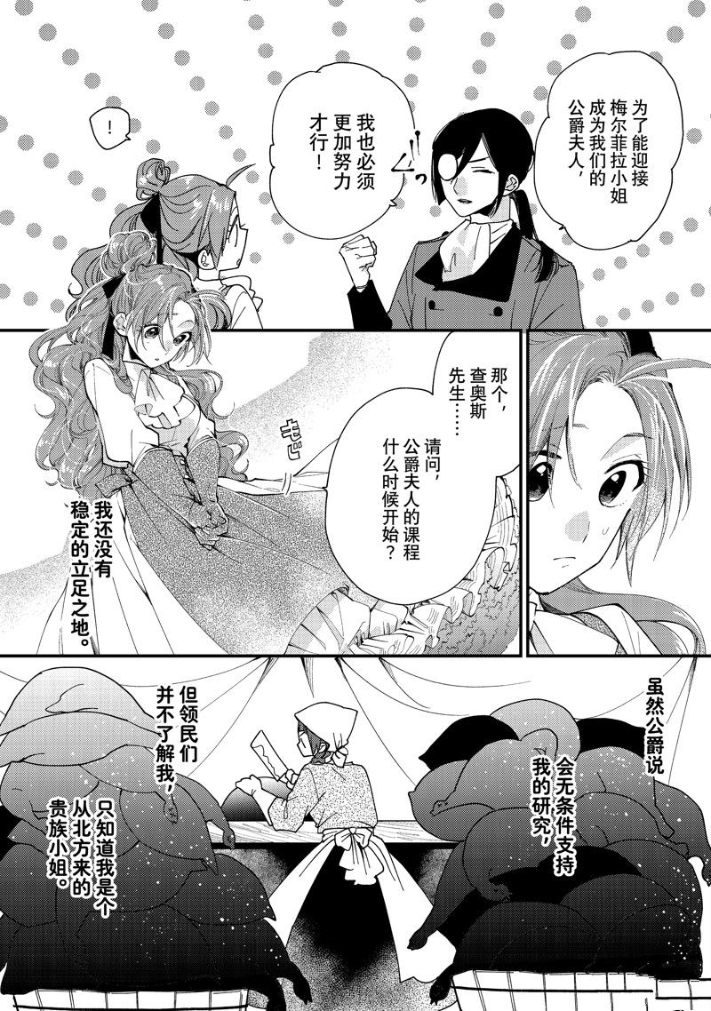 恶食千金与嗜血公爵~那只魔物，就由我来炫进肚子里~ 第37.1话 第5页