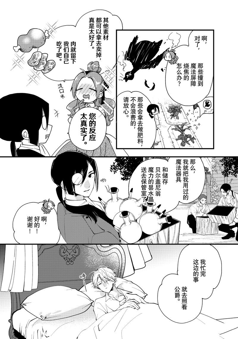 恶食千金与嗜血公爵~那只魔物，就由我来炫进肚子里~ 第37.2话 第3页