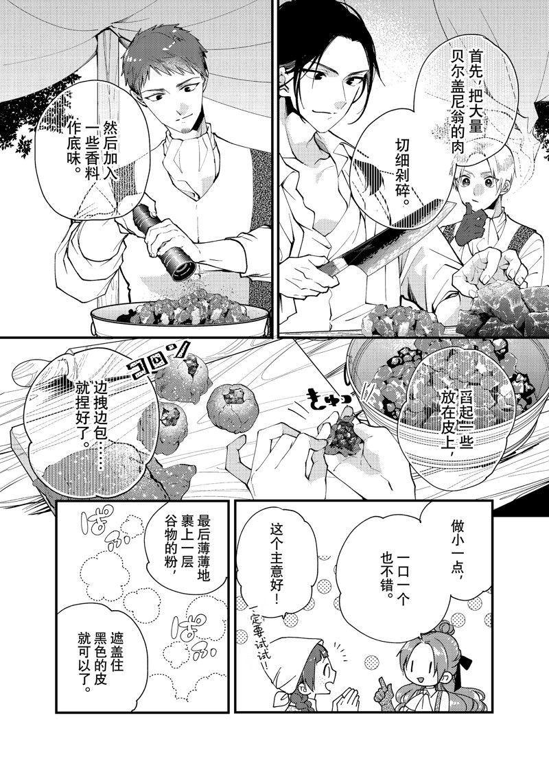 恶食千金与嗜血公爵~那只魔物，就由我来炫进肚子里~ 第37.2话 第8页