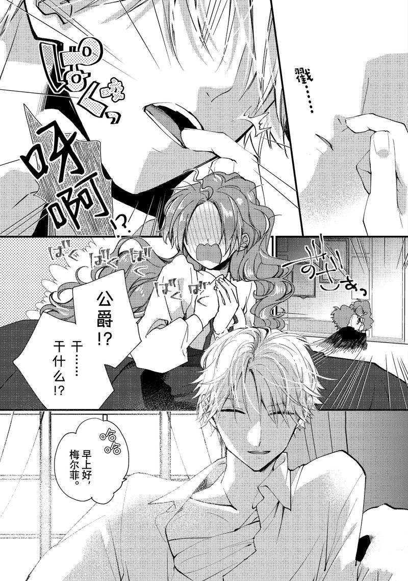 恶食千金与嗜血公爵~那只魔物，就由我来炫进肚子里~ 第38.1话 第5页