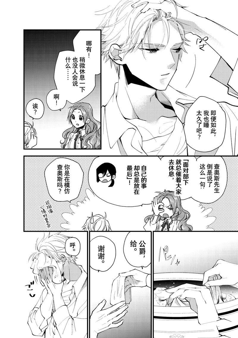恶食千金与嗜血公爵~那只魔物，就由我来炫进肚子里~ 第38.1话 第8页