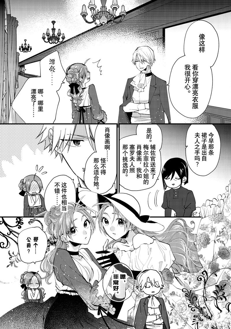恶食千金与嗜血公爵~那只魔物,就由我来炫进肚子里~ 第38.3话 第3页