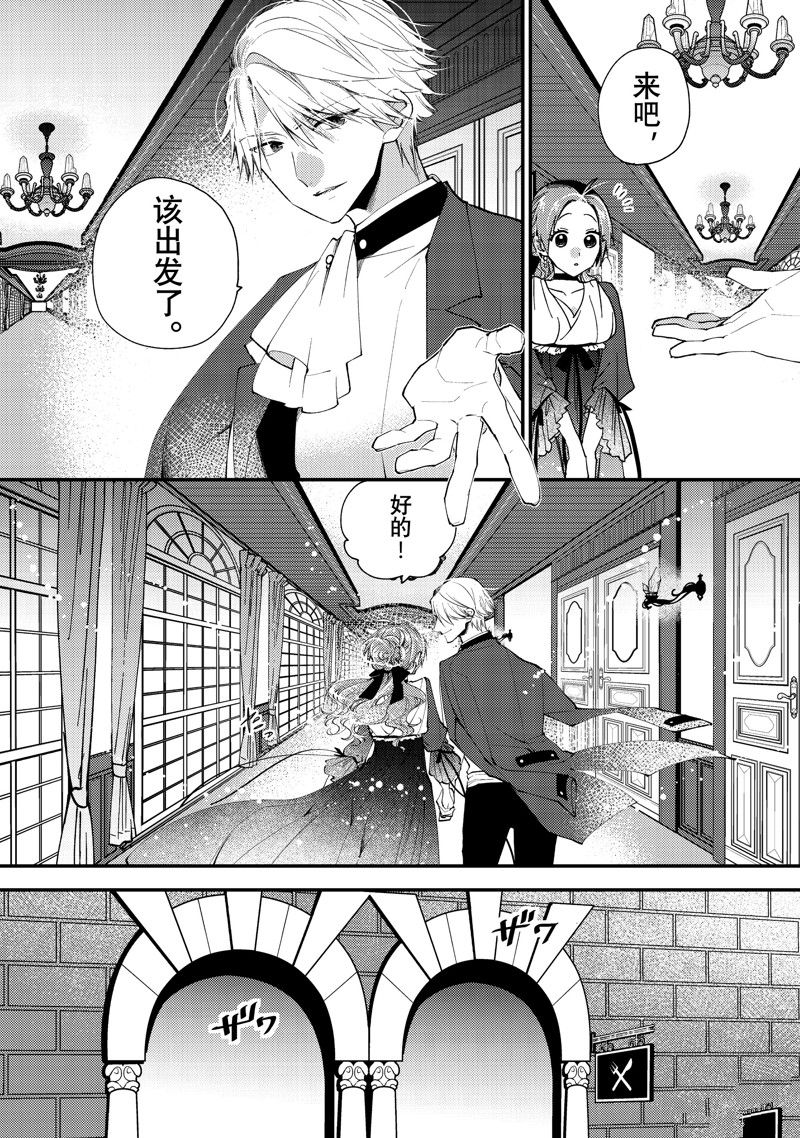 恶食千金与嗜血公爵~那只魔物,就由我来炫进肚子里~ 第38.3话 第4页