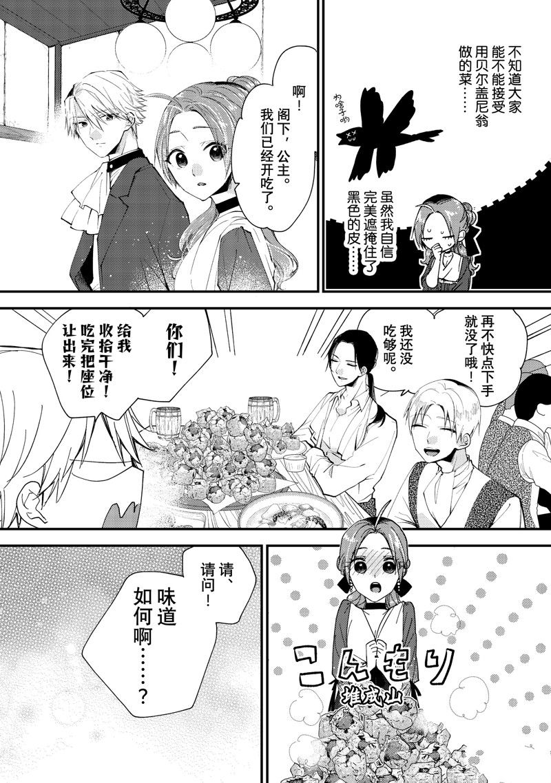 恶食千金与嗜血公爵~那只魔物,就由我来炫进肚子里~ 第38.3话 第6页