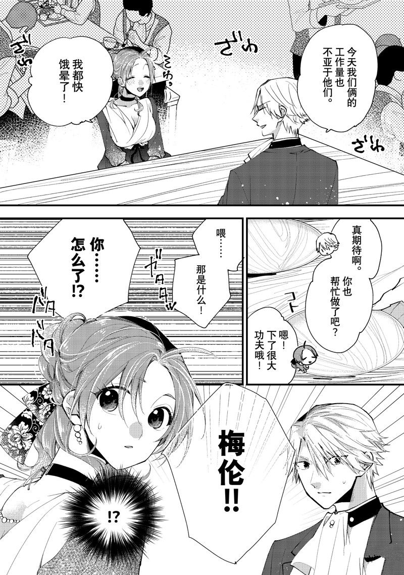 恶食千金与嗜血公爵~那只魔物,就由我来炫进肚子里~ 第38.3话 第10页