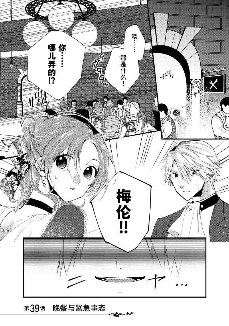恶食千金与嗜血公爵~那只魔物，就由我来炫进肚子里~ 第39.1话 第1页