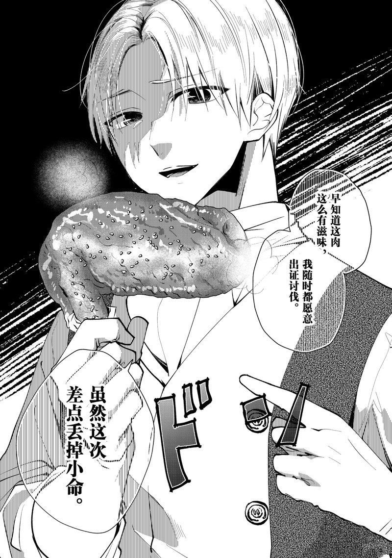 恶食千金与嗜血公爵~那只魔物，就由我来炫进肚子里~ 第39.1话 第2页