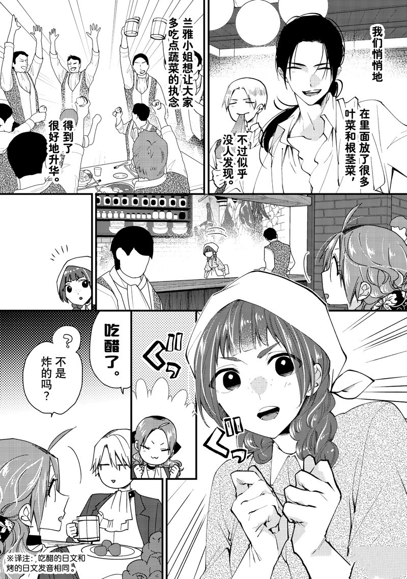 恶食千金与嗜血公爵~那只魔物，就由我来炫进肚子里~ 第39.1话 第9页