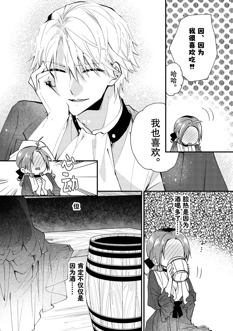 恶食千金与嗜血公爵~那只魔物，就由我来炫进肚子里~ 第39.2话 第2页