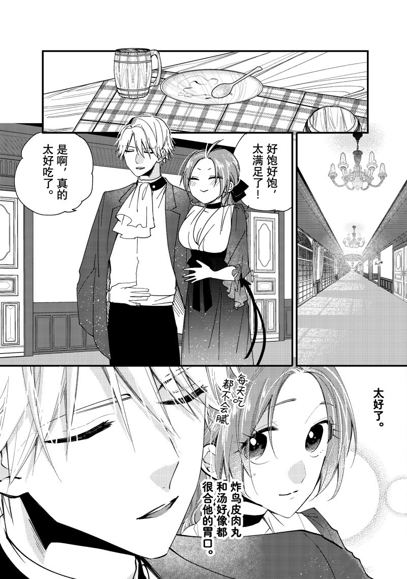 恶食千金与嗜血公爵~那只魔物，就由我来炫进肚子里~ 第39.2话 第3页