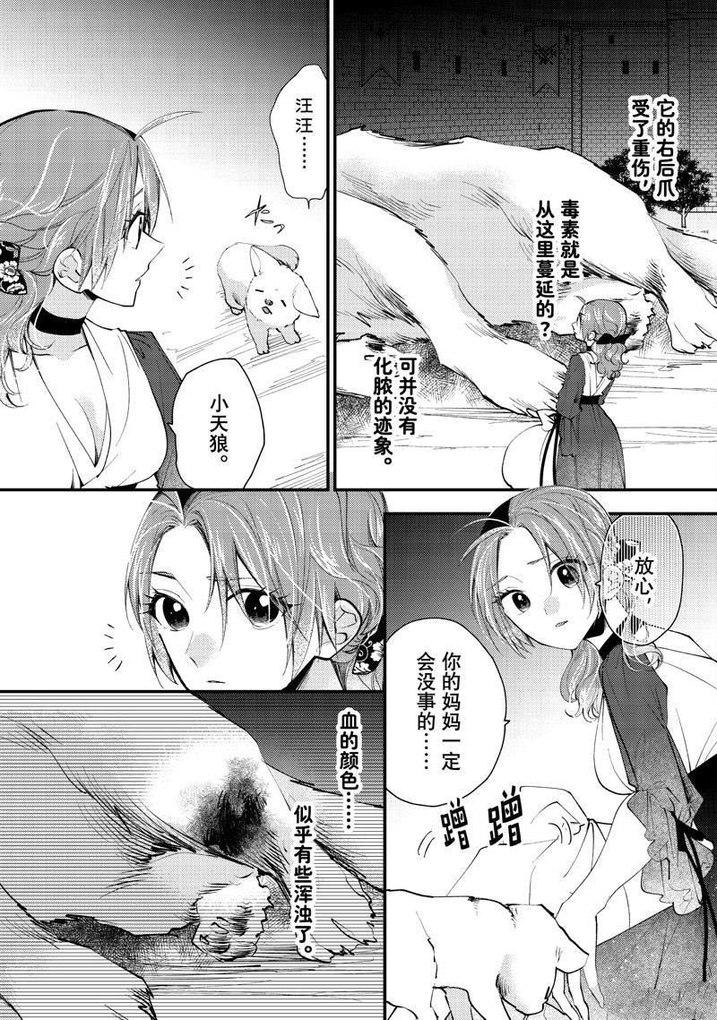 恶食千金与嗜血公爵~那只魔物,就由我来炫进肚子里~ 第39.3话 第3页