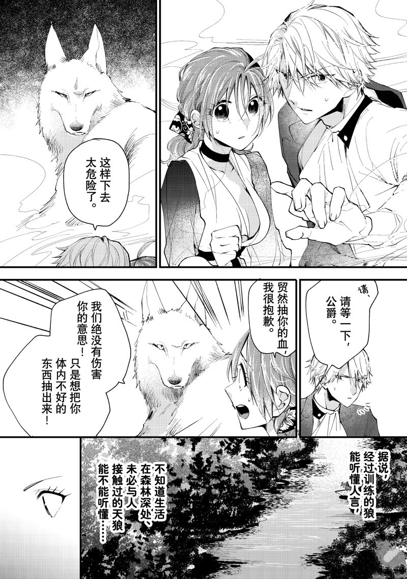 恶食千金与嗜血公爵~那只魔物,就由我来炫进肚子里~ 第39.3话 第7页