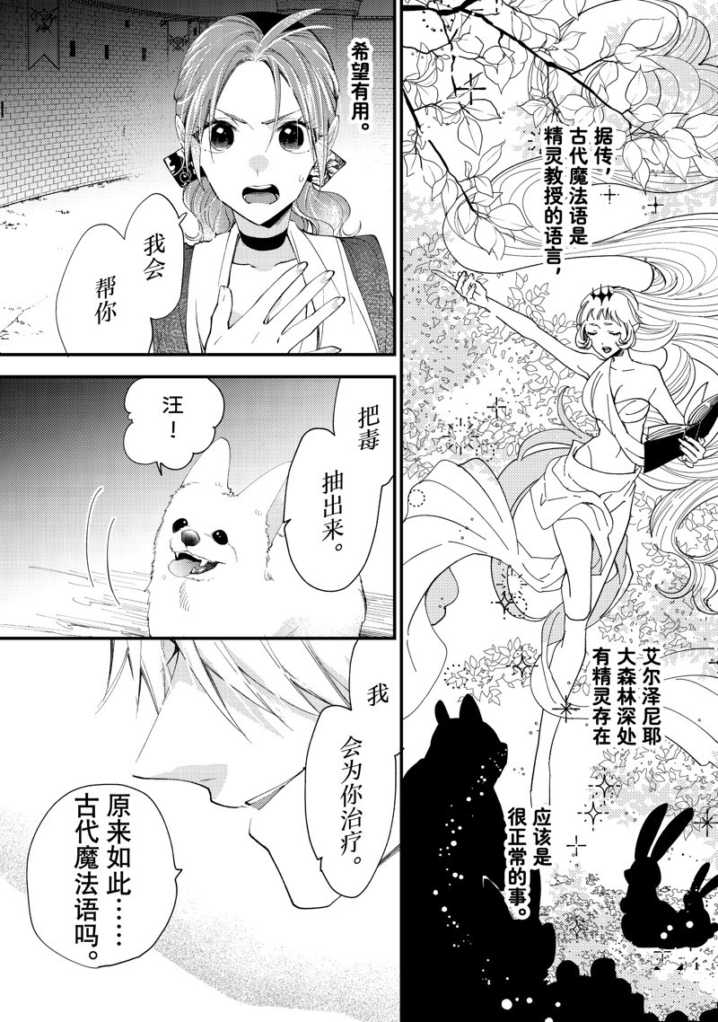 恶食千金与嗜血公爵~那只魔物,就由我来炫进肚子里~ 第39.3话 第9页
