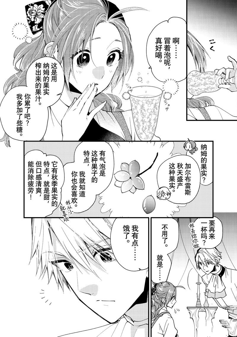 恶食千金与嗜血公爵~那只魔物,就由我来炫进肚子里~ 第40.3话 第1页