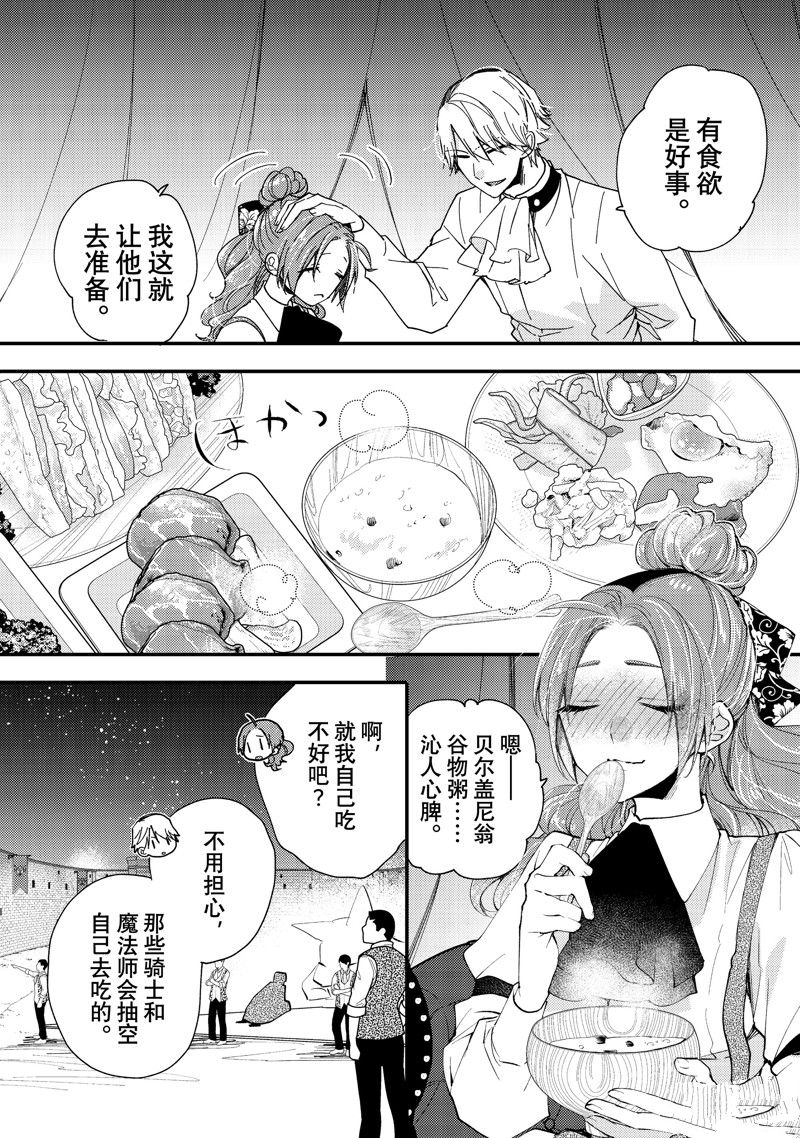 恶食千金与嗜血公爵~那只魔物,就由我来炫进肚子里~ 第40.3话 第2页