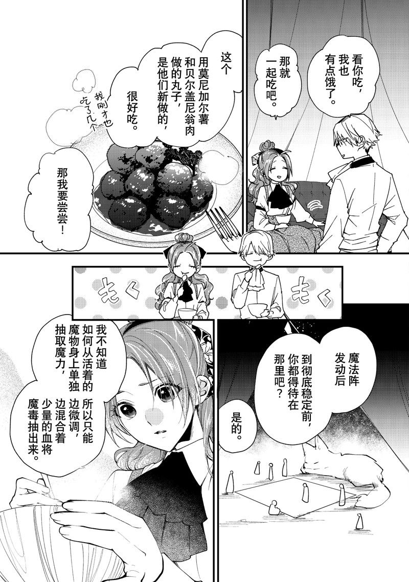 恶食千金与嗜血公爵~那只魔物,就由我来炫进肚子里~ 第40.3话 第3页