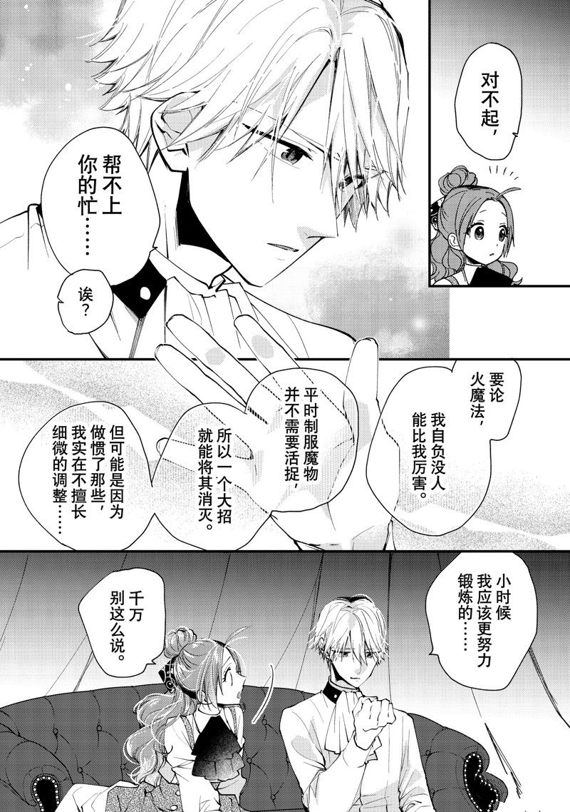 恶食千金与嗜血公爵~那只魔物,就由我来炫进肚子里~ 第40.3话 第4页