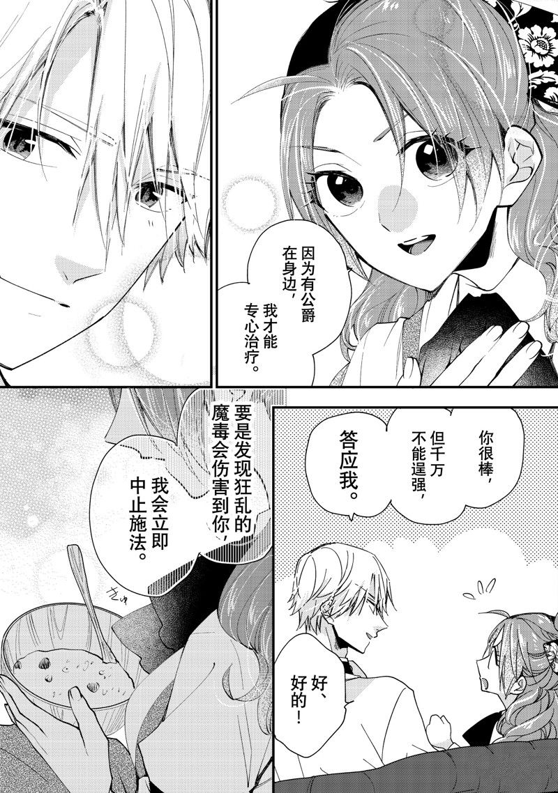 恶食千金与嗜血公爵~那只魔物,就由我来炫进肚子里~ 第40.3话 第5页