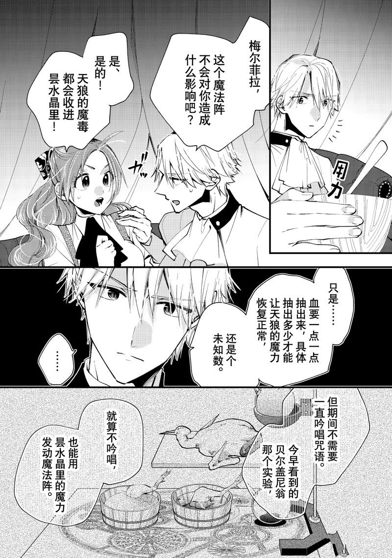恶食千金与嗜血公爵~那只魔物,就由我来炫进肚子里~ 第40.3话 第6页
