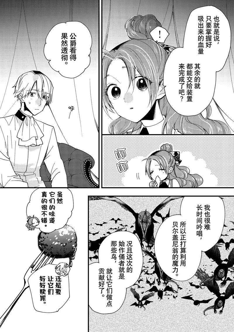 恶食千金与嗜血公爵~那只魔物,就由我来炫进肚子里~ 第40.3话 第7页