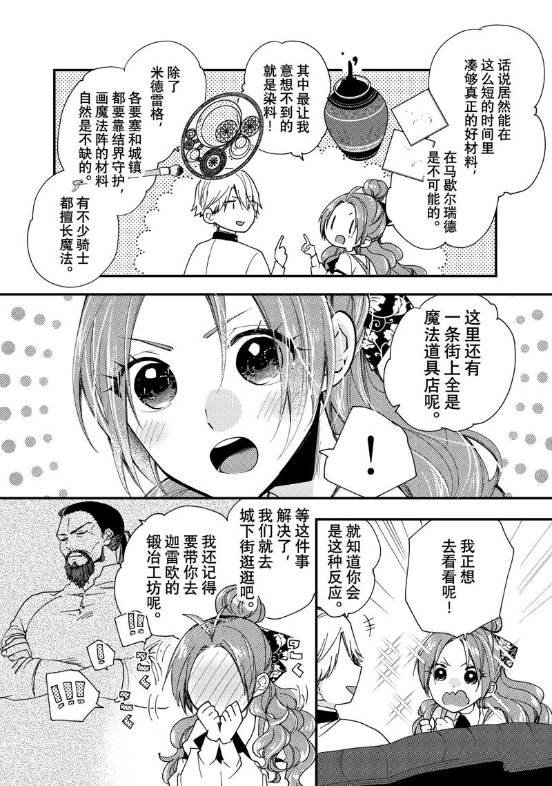 恶食千金与嗜血公爵~那只魔物,就由我来炫进肚子里~ 第40.3话 第8页